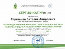 Сертифікат Асоціації дитячих алерголоів України Сертификат Ассоциации детских аллерголов Украины
