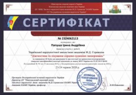Сертификат Папуша Ирина Андреевна Сертифікат Папуша Ірина Андріївна