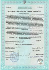 Лицензия (врачебные специальности) Серия АВ №539010 от 08.04.2014 №9 Ліцензія (лікарські спеціальності) Серія АВ №539010 від 08.04.2014 №9