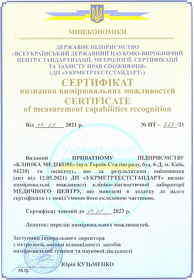 Сертификат - Лаборатория МЕДИКОМ