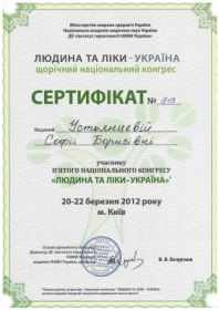 Сертифікат №1 Устьянцева Софія Борисівна
