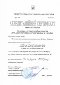 Аккредитационный сертификат Серия МЗ №014366