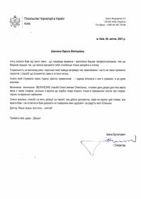 Отзыв Консула Посольства Черногории в Украине
