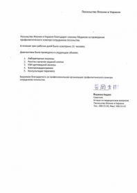 Письмо-благодарность от посольства Японии в Украине