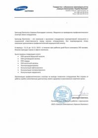 Письмо-благодарность от Samsung Electronics