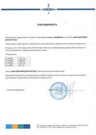 Благодарность от Клуба 5 элемент