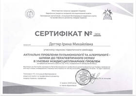 Сертификат - Дегтярь И. М. Сертифікат - Дегтяр І. М.