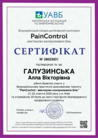 Сертификат Галузинская Алла Викторовна Сертифікат Галузинська Алла Вікторівна