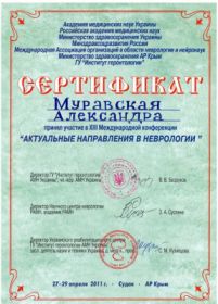 Сертификат Муравская Александра Николаевна Сертифікат Муравська Олександра Миколаївна