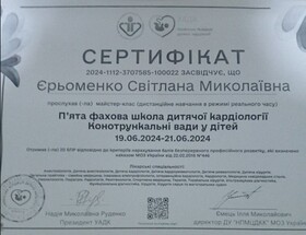 Еременко С. Н. - Сертификат -3