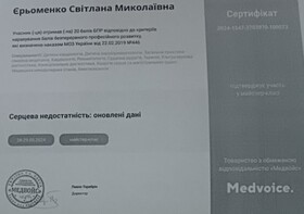 Еременко С. Н. - Сертификат -4