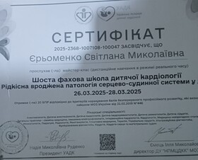 Еременко С. Н. - Сертификат -6