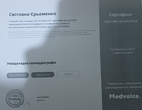 Еременко С. Н. - Сертификат -7