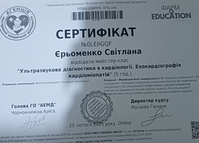 Еременко С. Н. - Сертификат -8