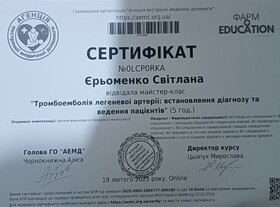 Еременко С. Н. - Сертификат -9