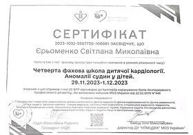 Єрьоменко С. М. - Сертифікат -2