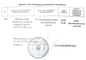 Єрьоменко С. М. - Сертифікат -1