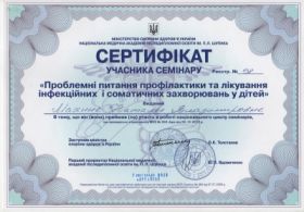 Махиня Наталья Владимировна (Сертификат 11)