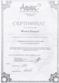 Махиня Наталья Владимировна (Сертификат 3)