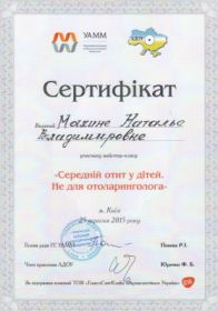 Махиня Наталья Владимировна (Сертификат 4)