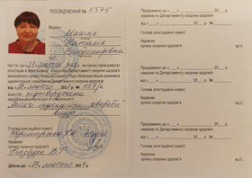 Детские инфекции Махиня