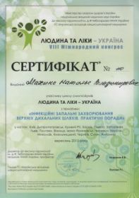 Махиня Наталья Владимировна (Сертификат 1)