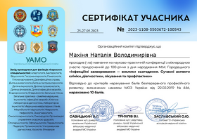 Махиня Наталья Владимировна (Сертификат 23)