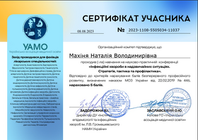 Махиня Наталья Владимировна (Сертификат 24)