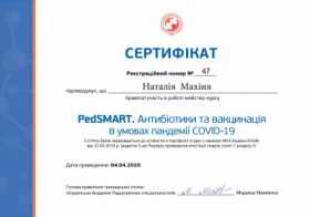 Махиня Наталья Владимировна (Сертификат 17)