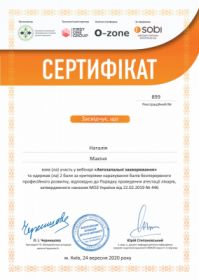 Махиня Наталья Владимировна (Сертификат 18)