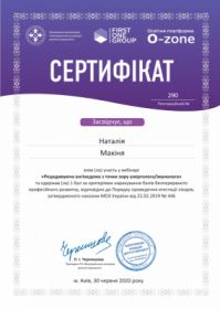 Махиня Наталья Владимировна (Сертификат 19)