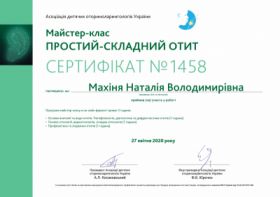 Махиня Наталья Владимировна (Сертификат 14)