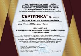Махиня Наталья Владимировна (Сертификат 15)