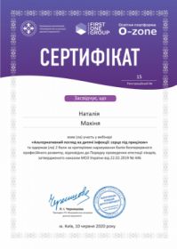 Махиня Наталья Владимировна (Сертификат 21)