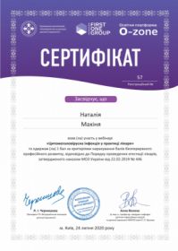 Махиня Наталья Владимировна (Сертификат 22)