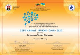 Антропова Татьяна Викторовна - Сертификаты 4.1