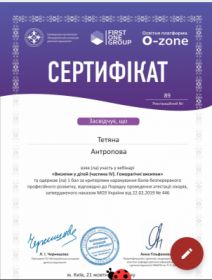 Антропова Татьяна Викторовна - Сертификаты 5.1
