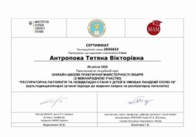 Антропова Татьяна Викторовна - Сертификаты 9.1