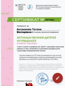 Антропова Татьяна Викторовна - Сертификаты 10.1