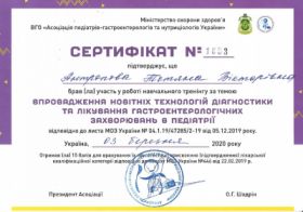 Антропова Татьяна Викторовна - Сертификаты 2.1