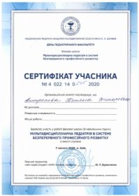 Антропова Татьяна Викторовна - Сертификаты 1.1