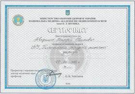 Сертифікат Авершин Валерій Іванович