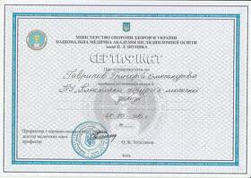 Сертифікат - Гаврилов Григорій Олександрович