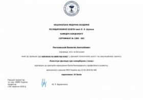 Ренчковский Валентин Анатольевич - Сертификаты 1.1