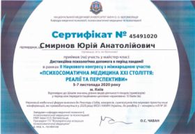 Сертификат №2 Смирнов Юрий Анатольевич Сертифікат №2 Смірнов Юрій Анатолійович