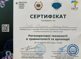 Сертификат - Белая М.Л. Сертифікат - Біла М.Л