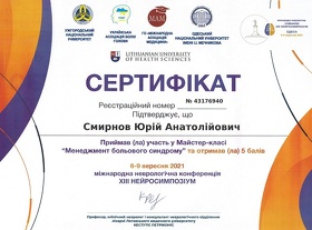 Сертификат - Смирнов Ю.А. Сертифікат - Смирнов Ю.А.