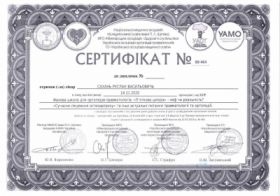 Сертификат №3 Сахань Руслан Васильевич Сертифікат №3 Сахань Руслан Васильович