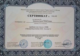 Сертифікат - Іванкова І.М. Сертификат - Иванкова И.Н.
