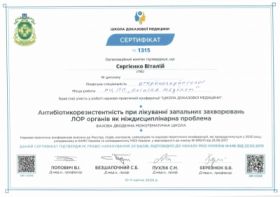 Сертификат Школы доказательной медицины